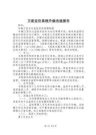 卫星定位系统升级改造报告 