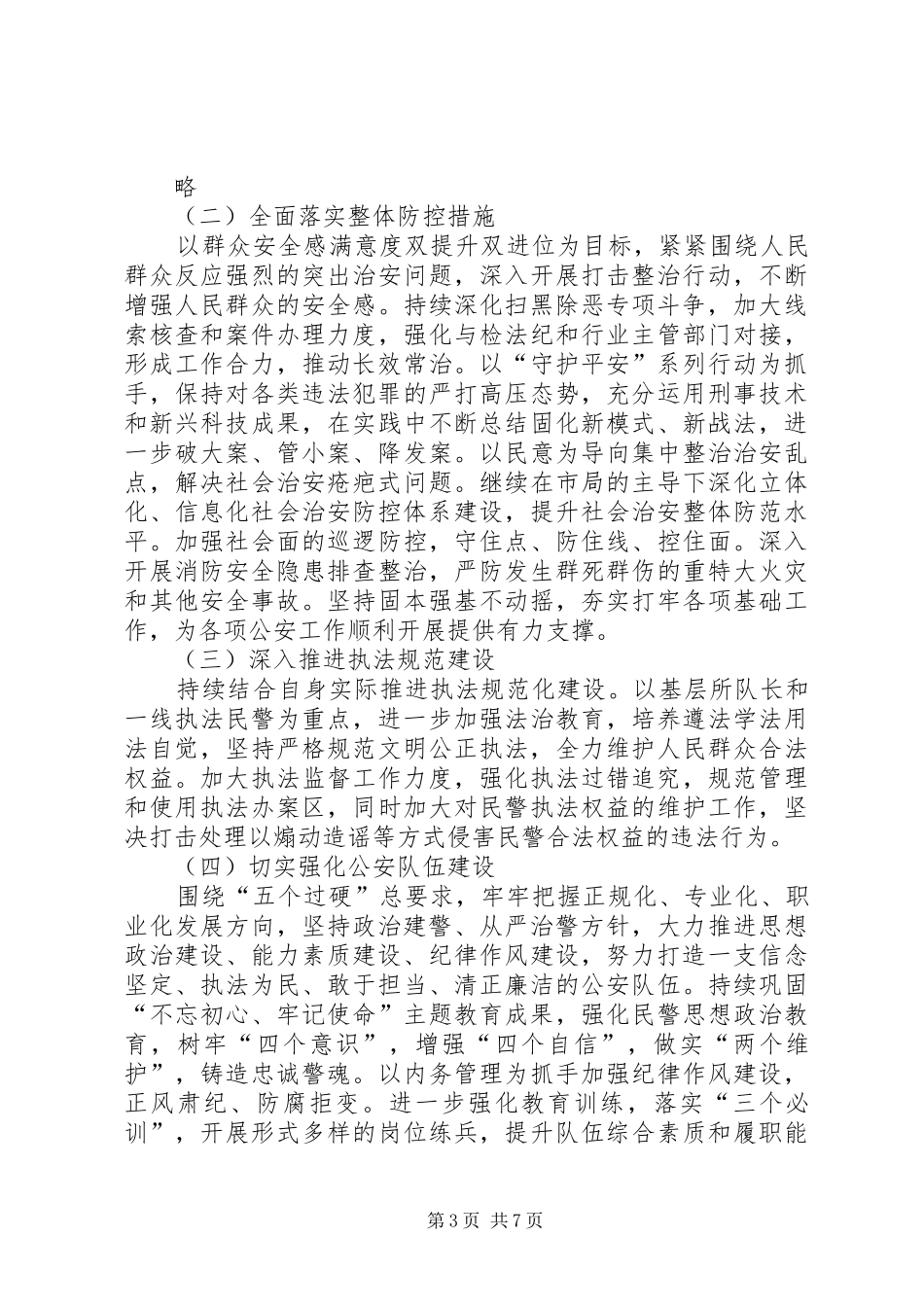 公安局XX年工作计划五篇_第3页