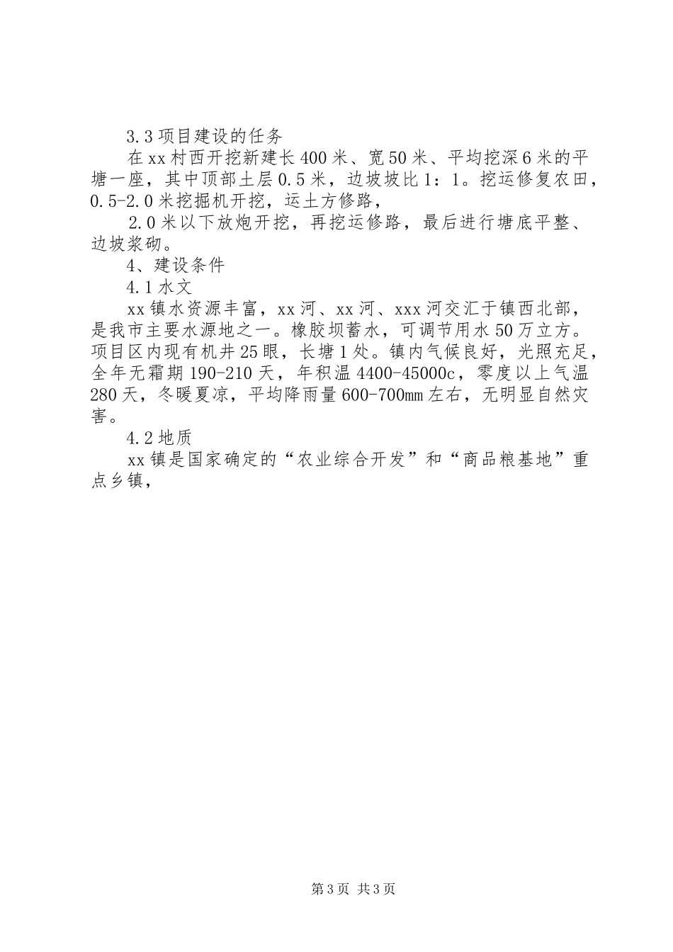 平塘水利工程可行性研究报告 _第3页