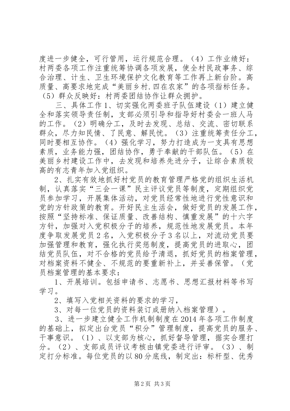 农村年度各项党建工作计划_第2页