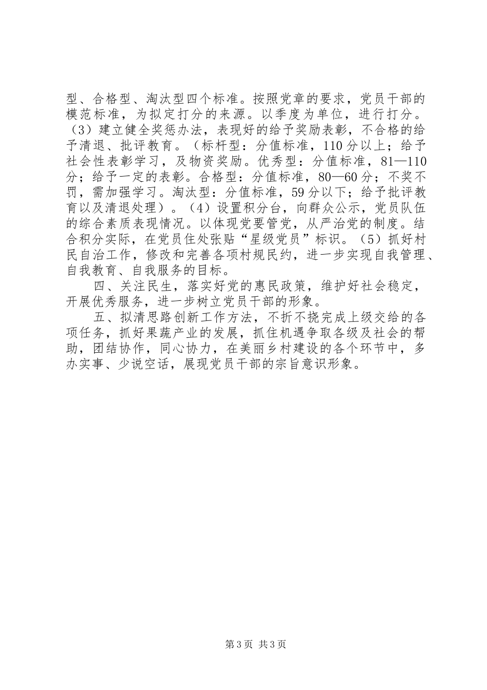 农村年度各项党建工作计划_第3页