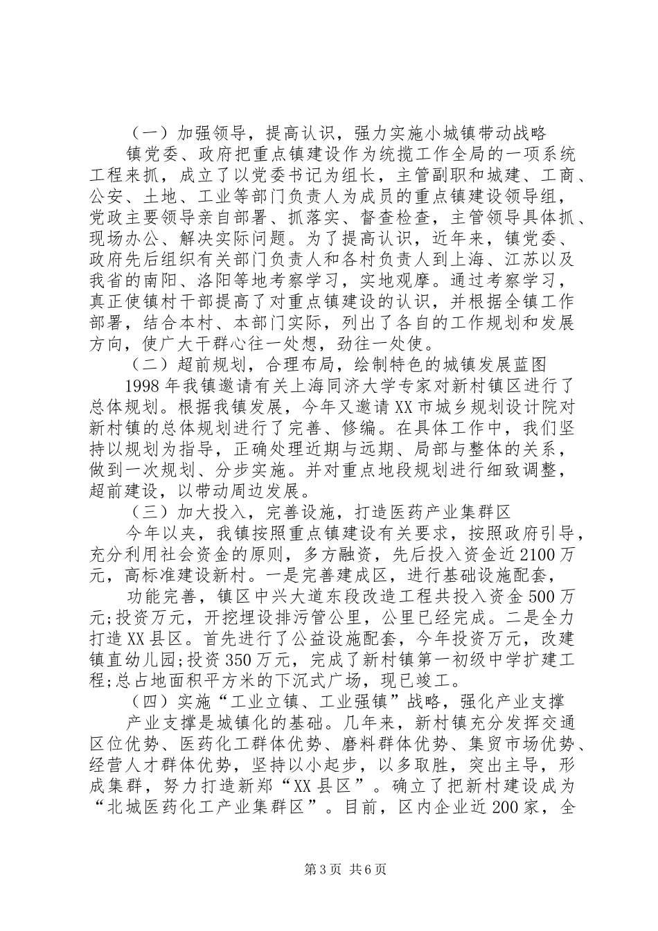 小城镇建设的工作汇报 _第3页