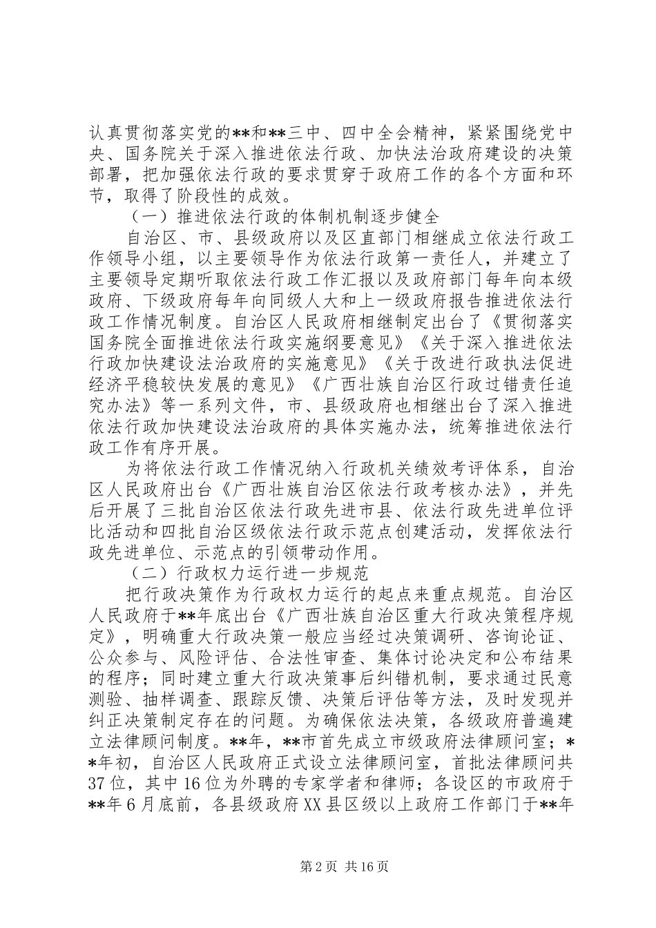 依法行政工作情况调研报告（2篇）_第2页