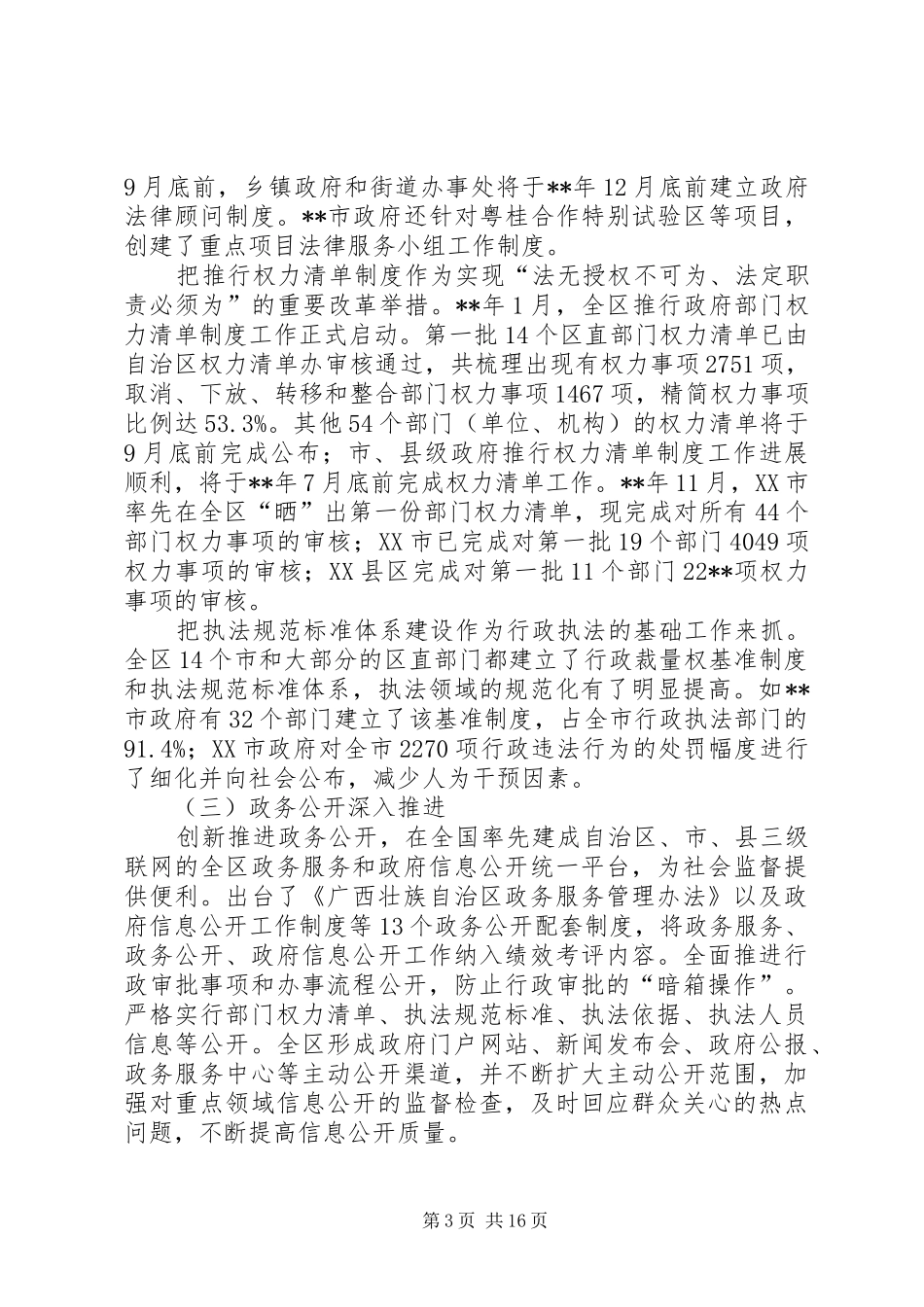 依法行政工作情况调研报告（2篇）_第3页