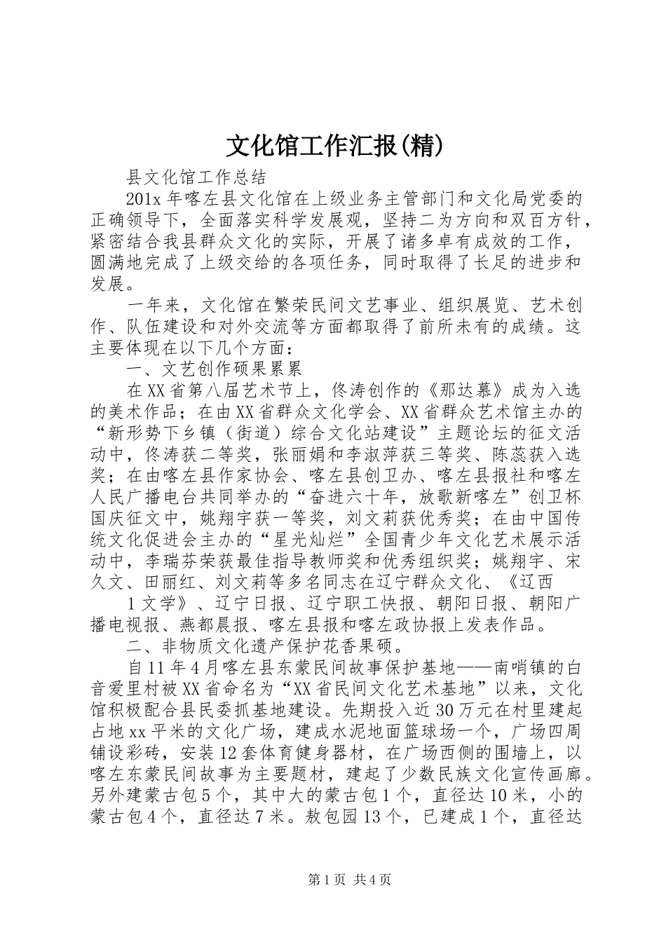 文化馆工作汇报(精) _第1页