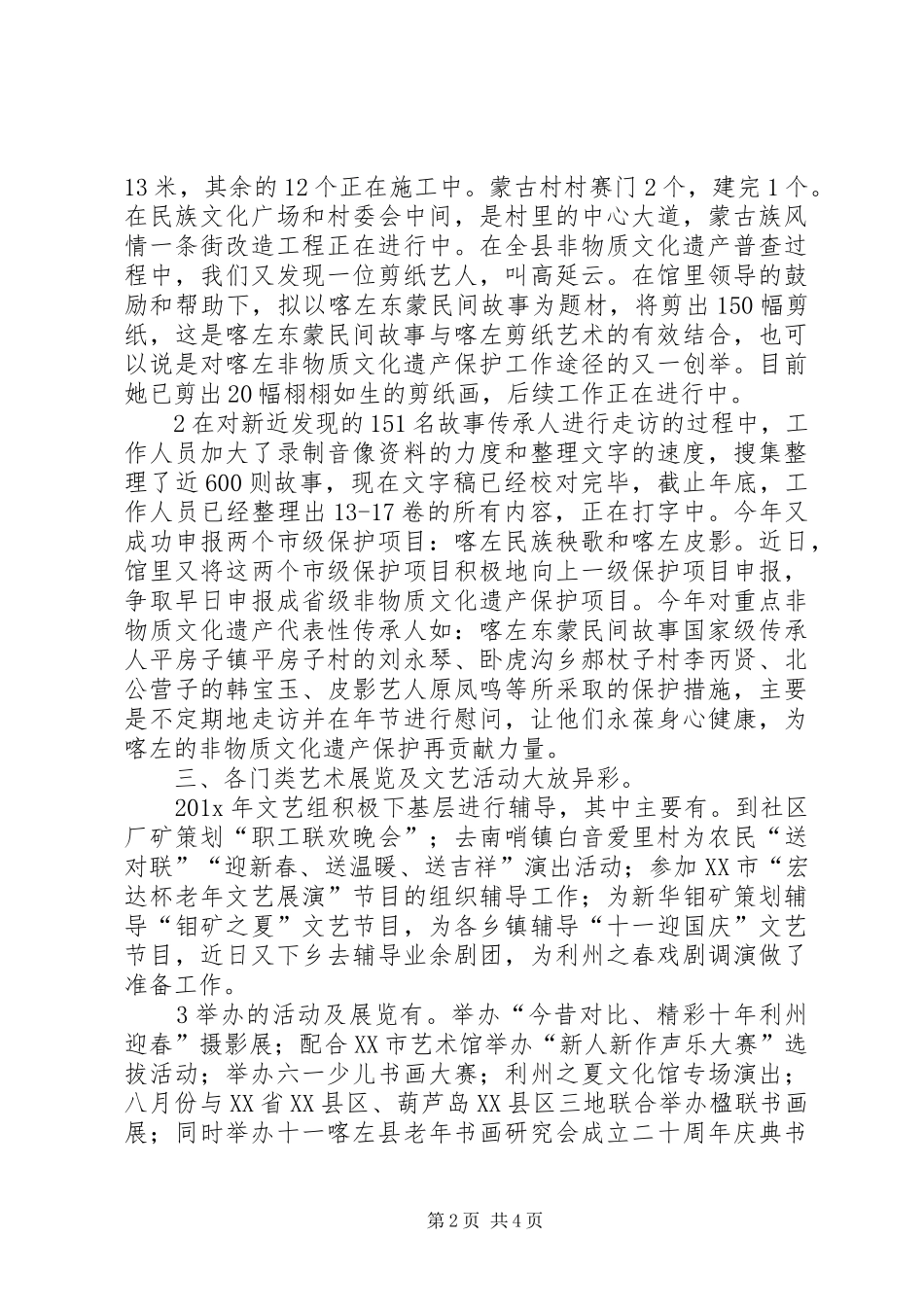 文化馆工作汇报(精) _第2页