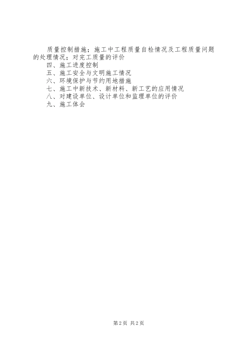 公路工程质量监督报告 _第2页