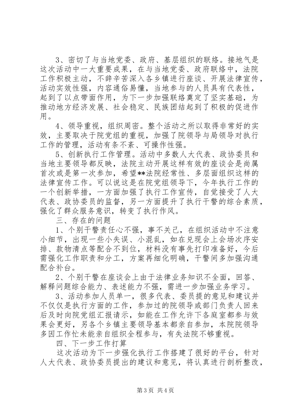 执行宣传周工作调研报告 _第3页