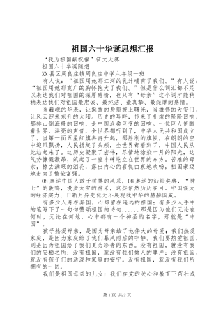 祖国六十华诞思想汇报 
