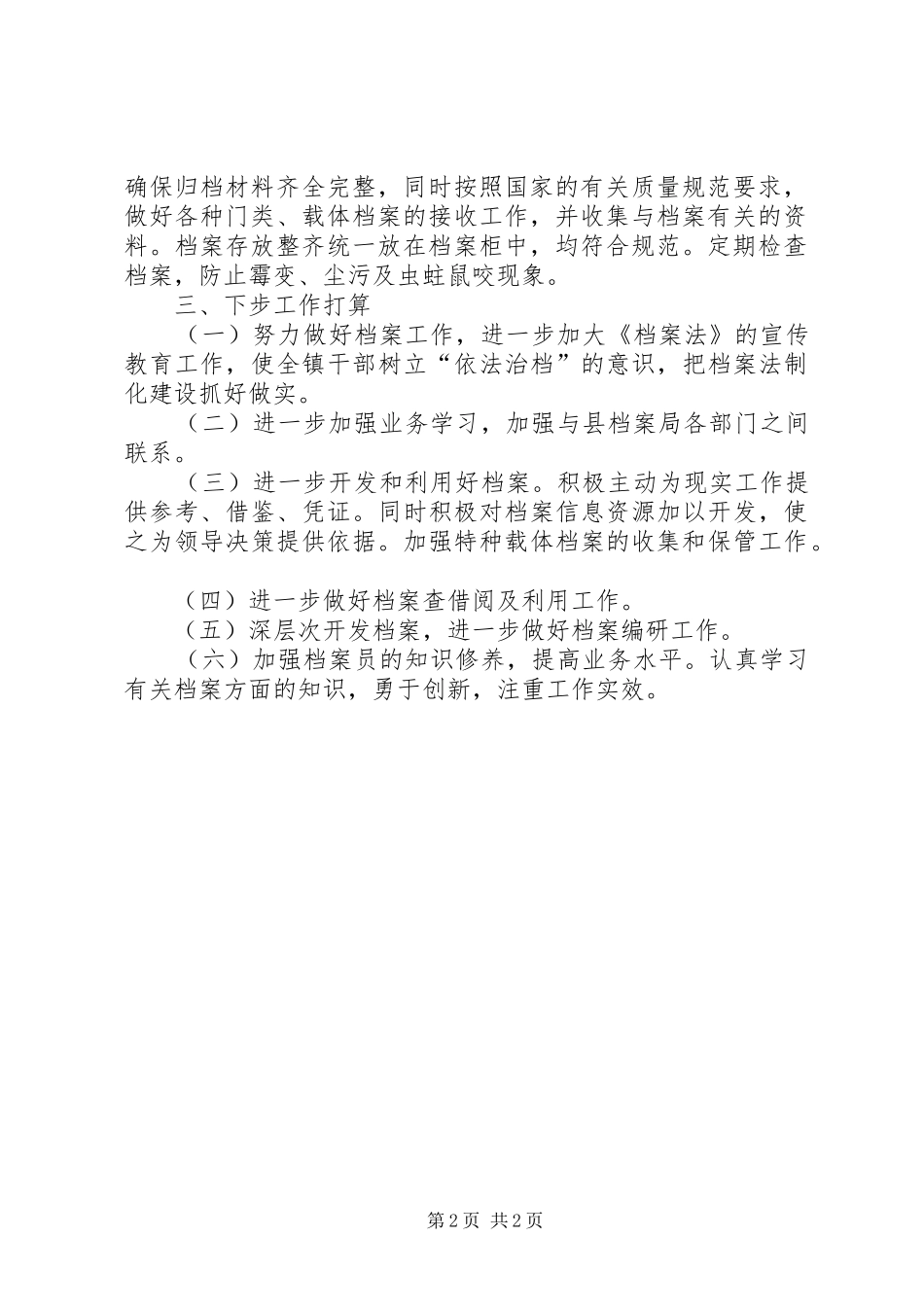 朱碌科镇关于档案工作的汇报 _第2页