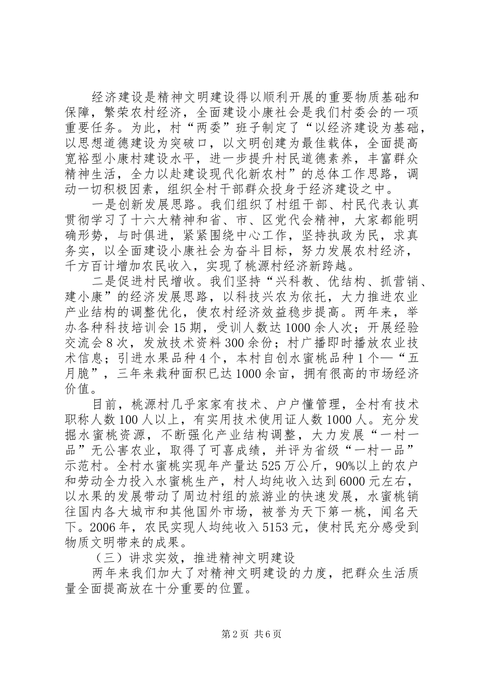 某村创建市级文明村汇报材料 _第2页