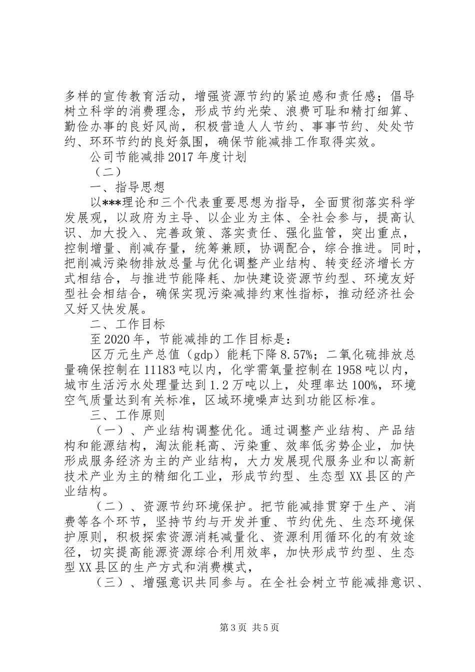公司节能减排XX年度计划_第3页