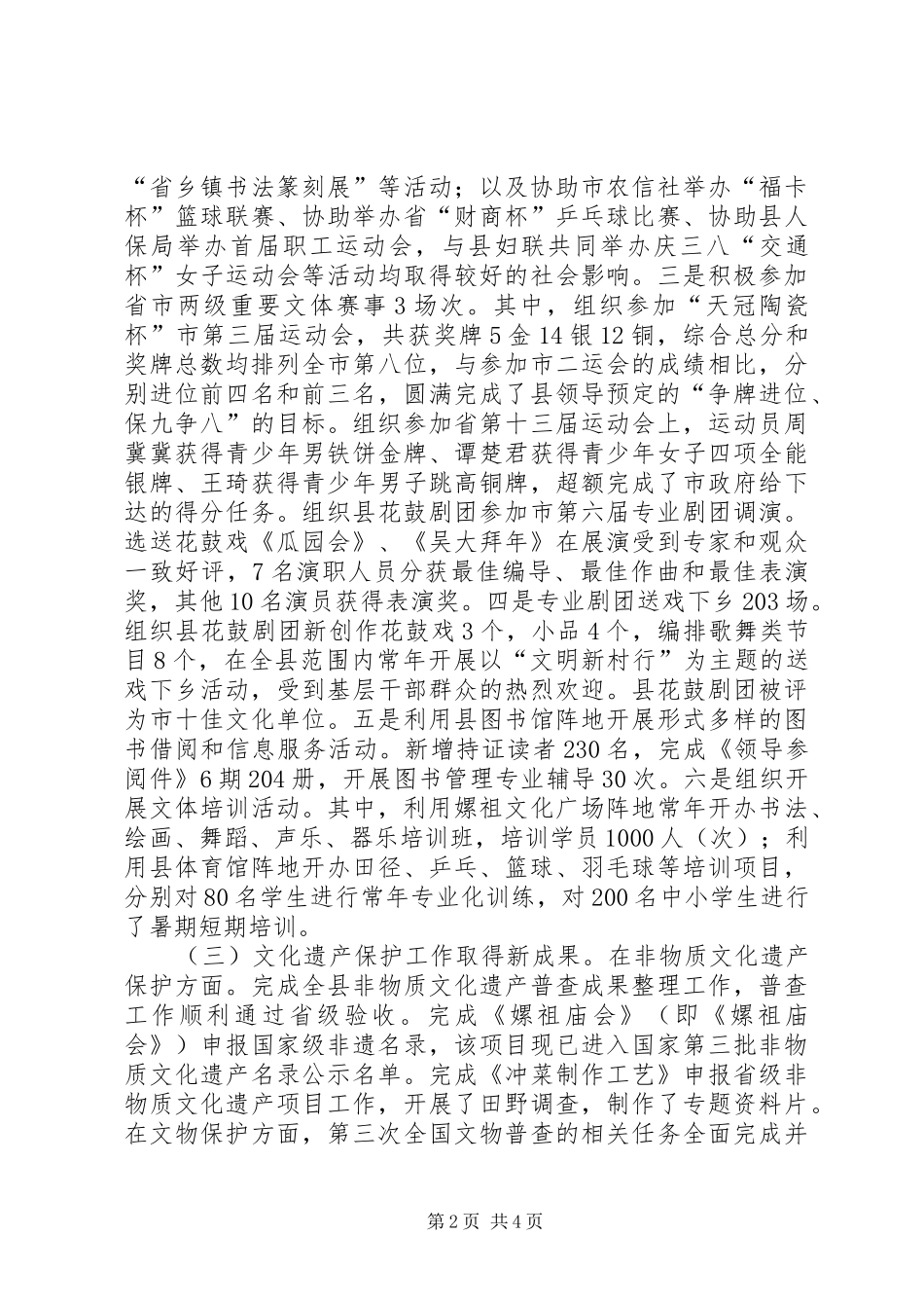 文体局经济形势分析汇报材料 _第2页