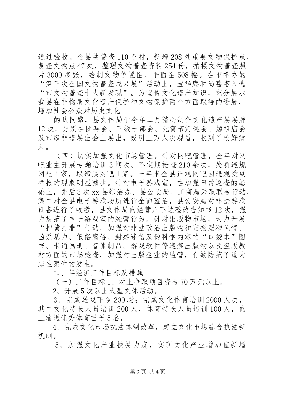 文体局经济形势分析汇报材料 _第3页