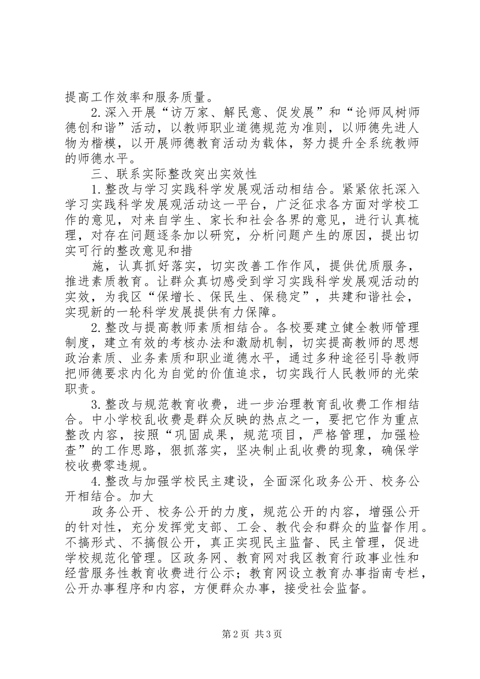 教育局行风评议汇报 _第2页