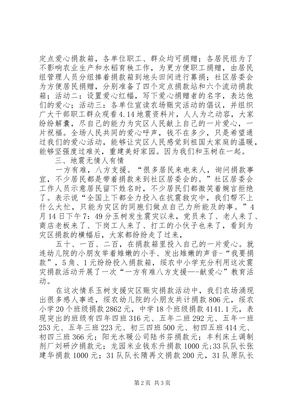 支援玉树灾区赈灾捐款活动汇报材料 _第2页
