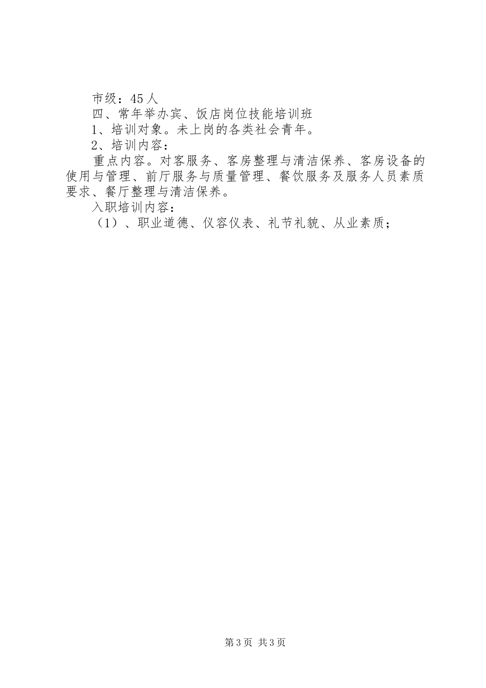 旅游培训中心人员工作计划_第3页