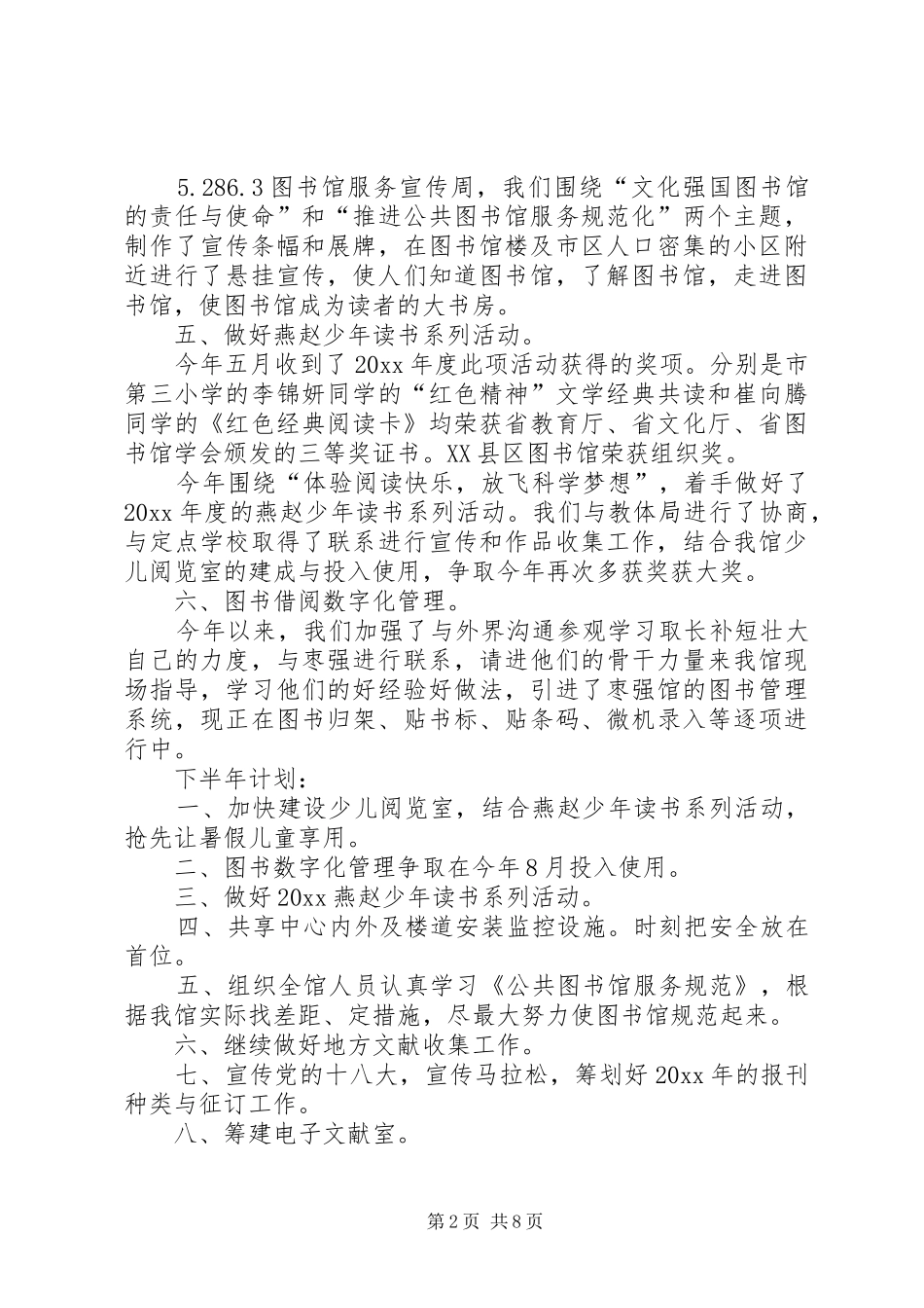 公共图书馆工作计划范文_第2页