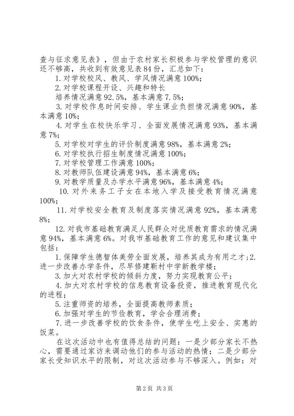 靳村中学星级创建汇报 _第2页