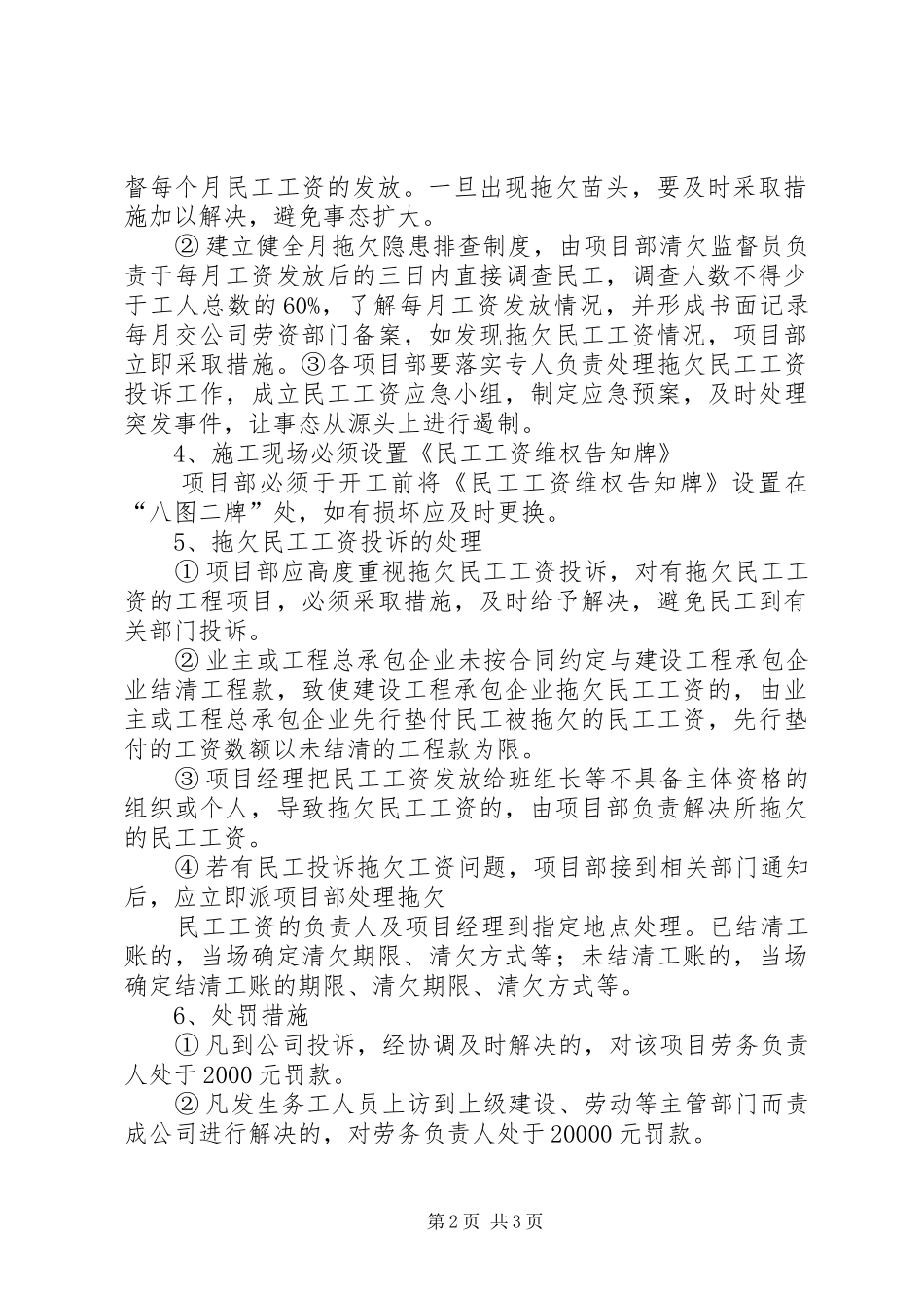 民工工资月拖欠隐患排查报告 _第2页