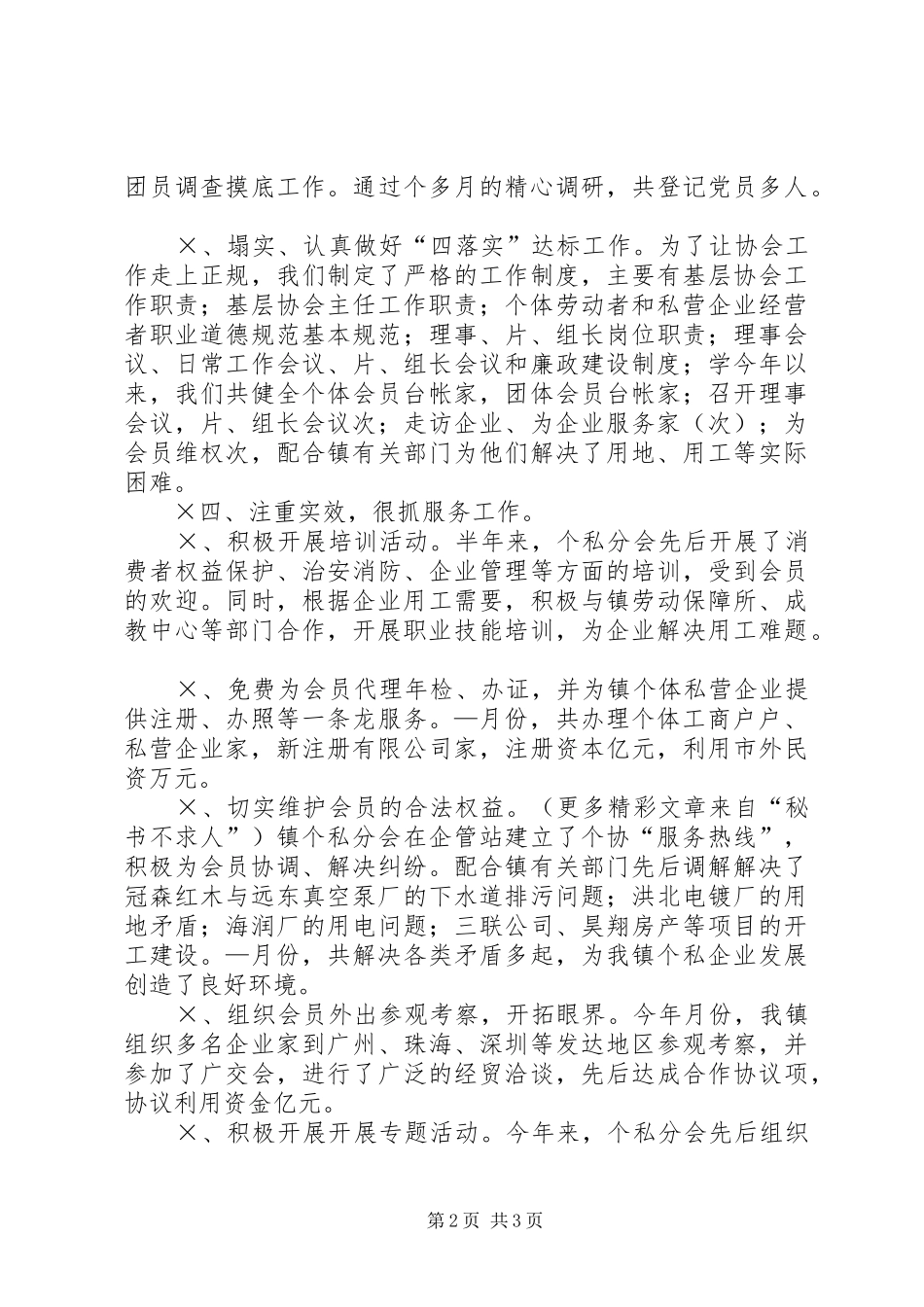 镇××年个私分会年度工作汇报 _第2页
