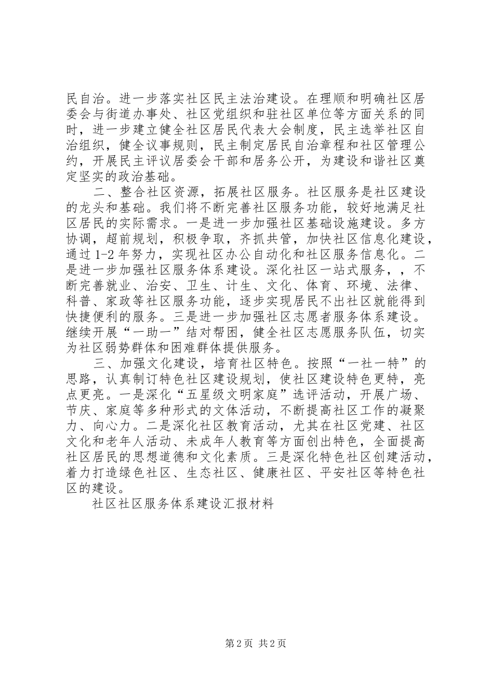 社区社区服务体系建设汇报材料 _第2页