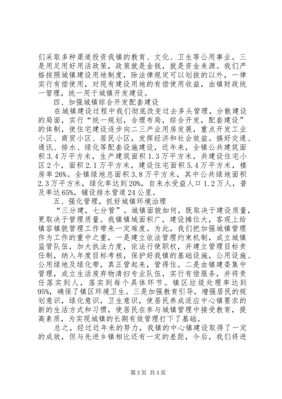 中心镇建设情况汇报 _第3页