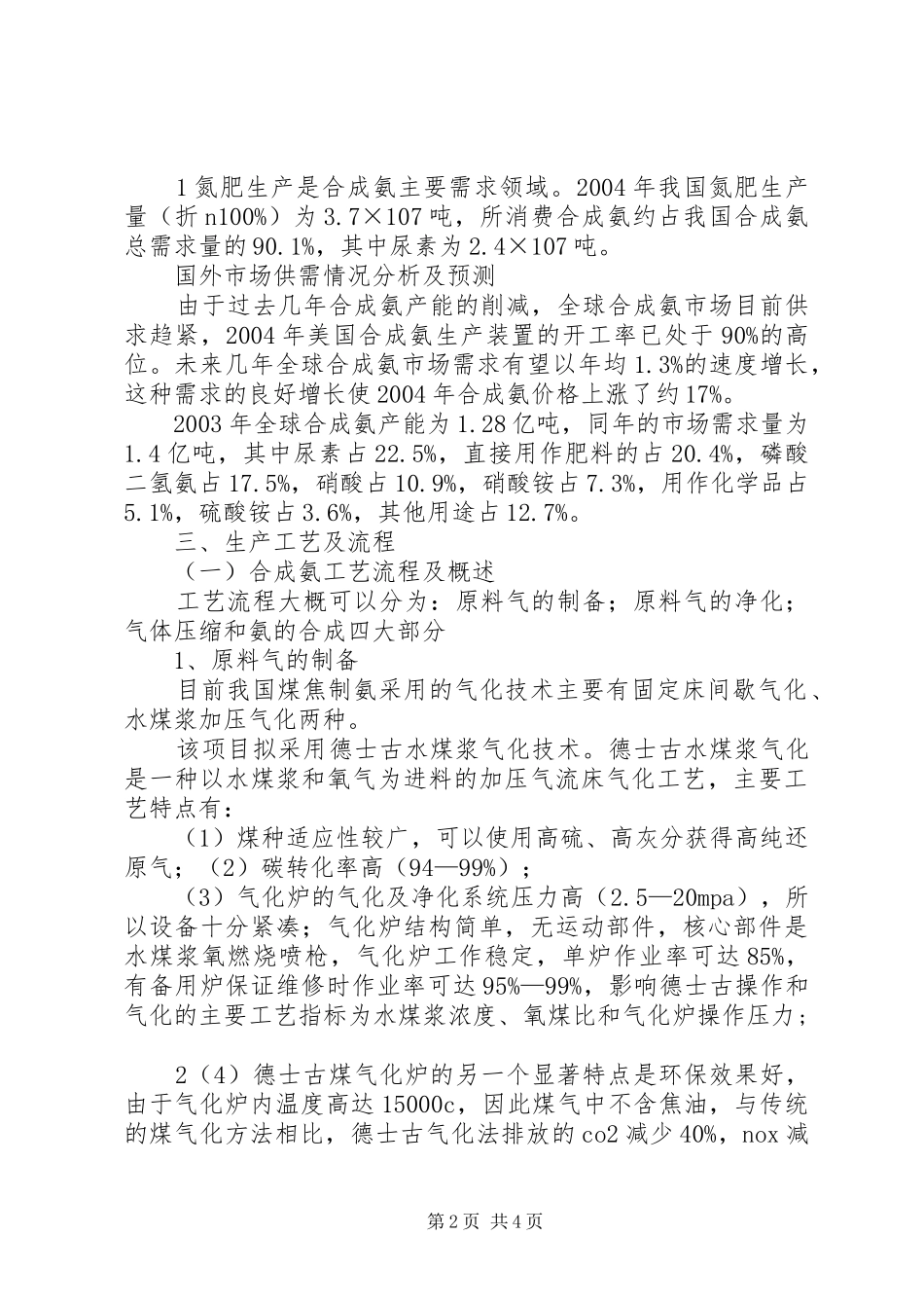 新东谷年产30万吨面粉项目建设情况汇报 _第2页
