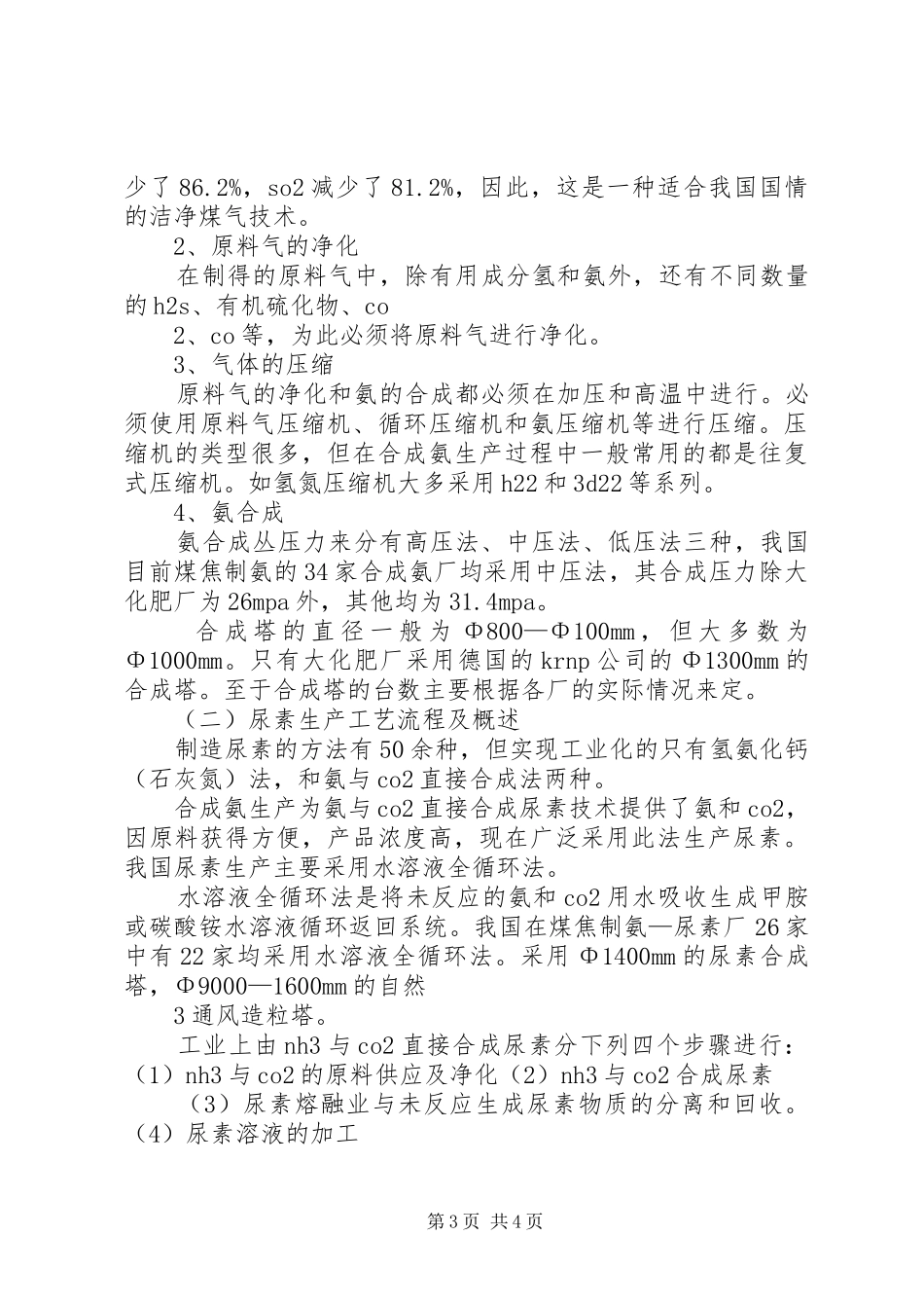 新东谷年产30万吨面粉项目建设情况汇报 _第3页