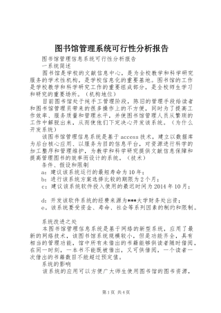 图书馆管理系统可行性分析报告 