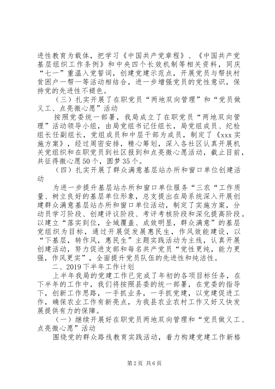党支部XX年上半年党建工作总结以及下半年工作计划(范文两篇)_第2页