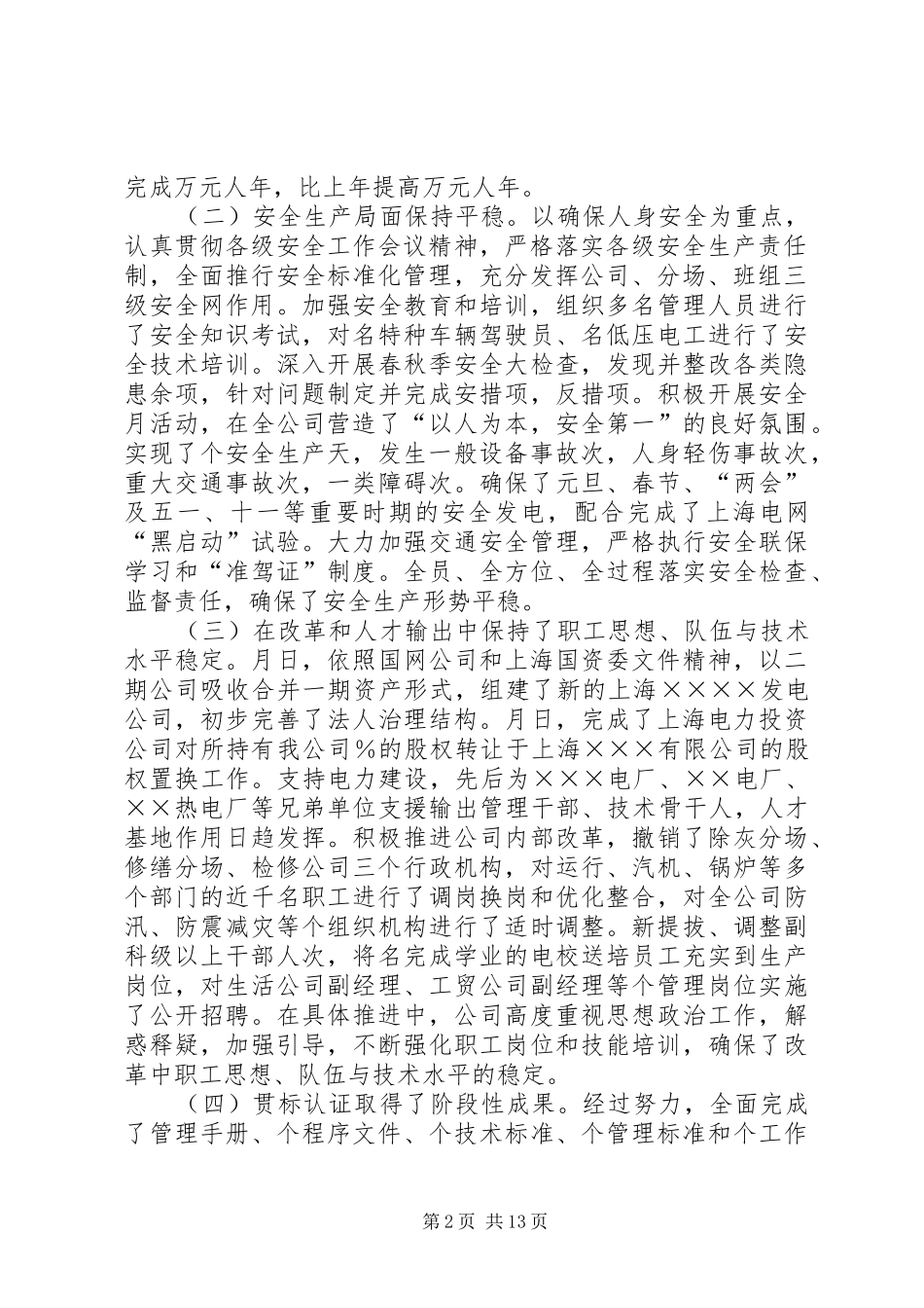 电力公司职代会工作报告1 _第2页