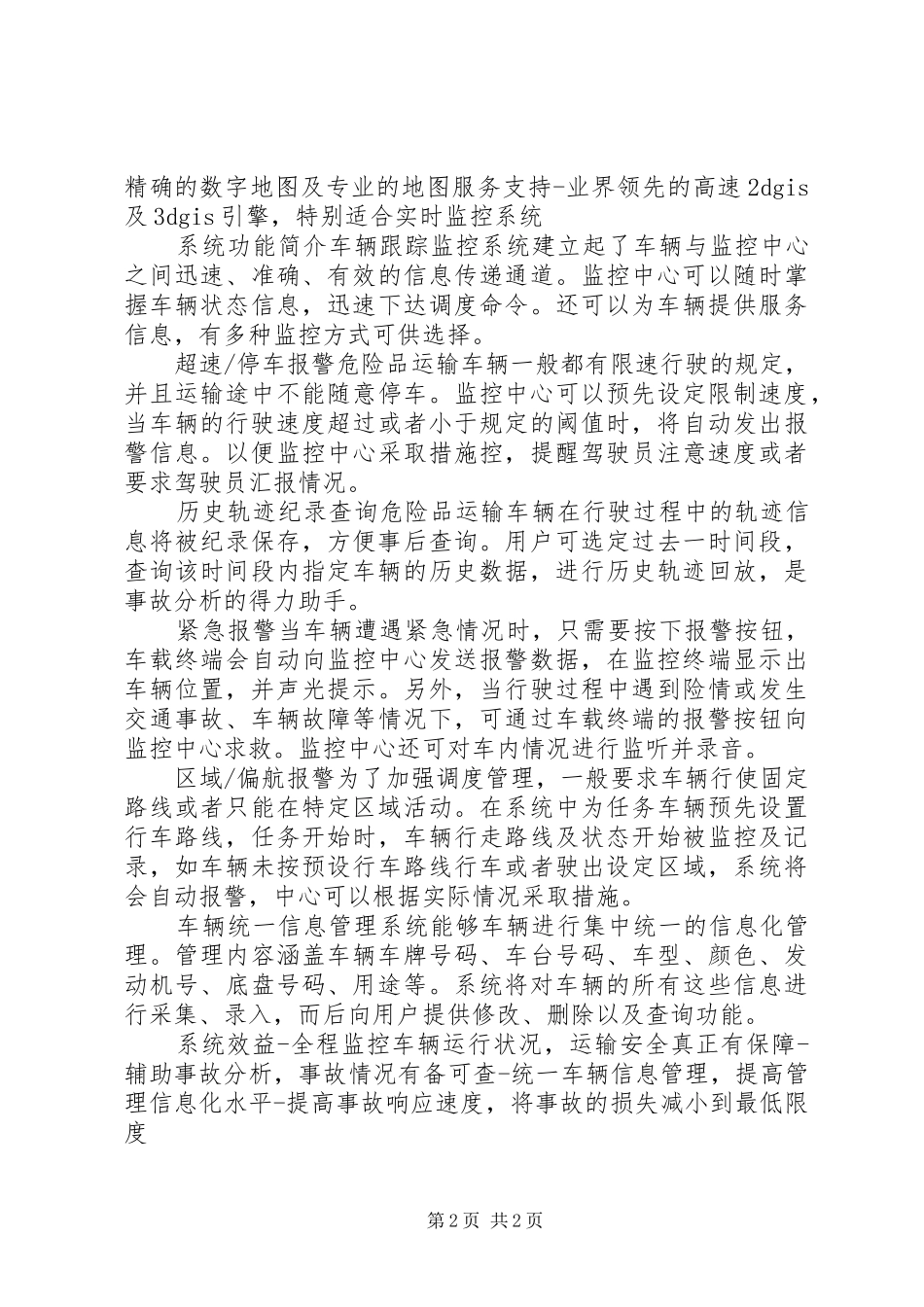 危险品运输车辆更新申请报告 _第2页