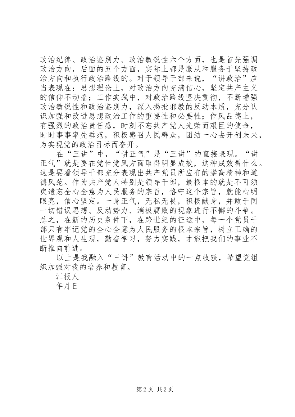 思想汇报的写作方法 _第2页