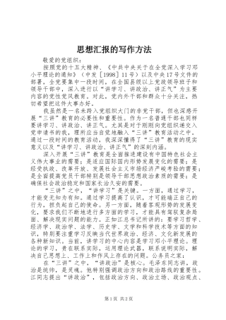 思想汇报的写作方法 