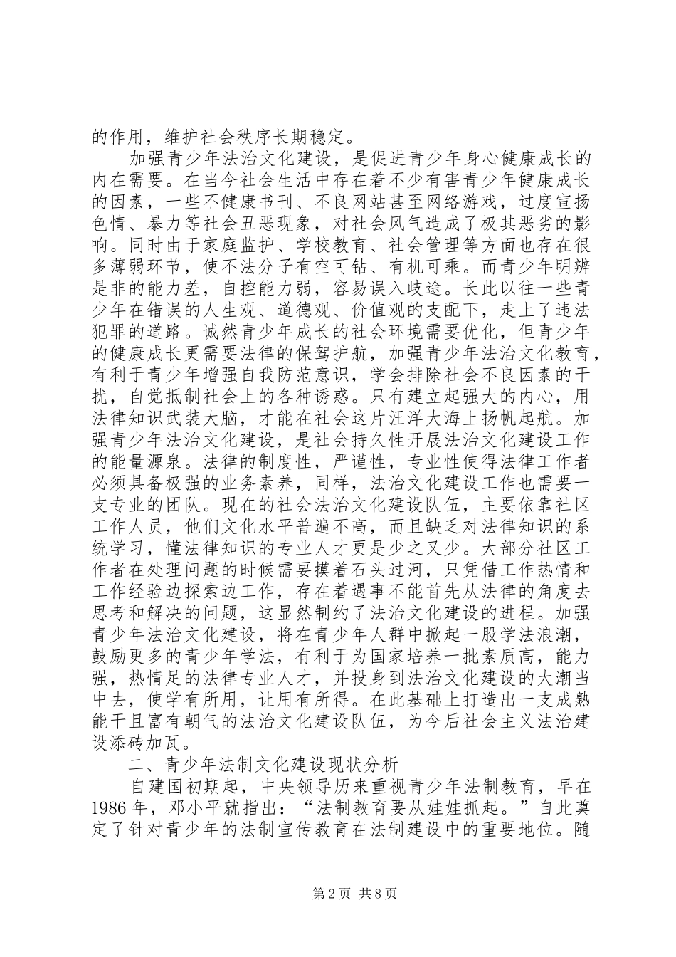 青少年法治文化建设工作调研报告 _第2页