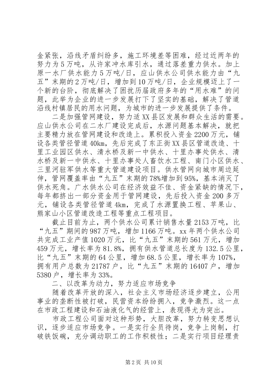 公用系统工作总结及下一年工作计划_第2页