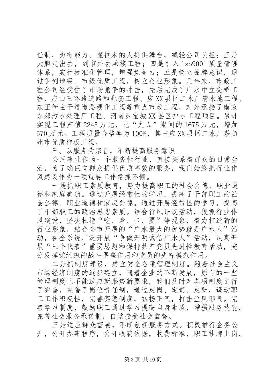 公用系统工作总结及下一年工作计划_第3页