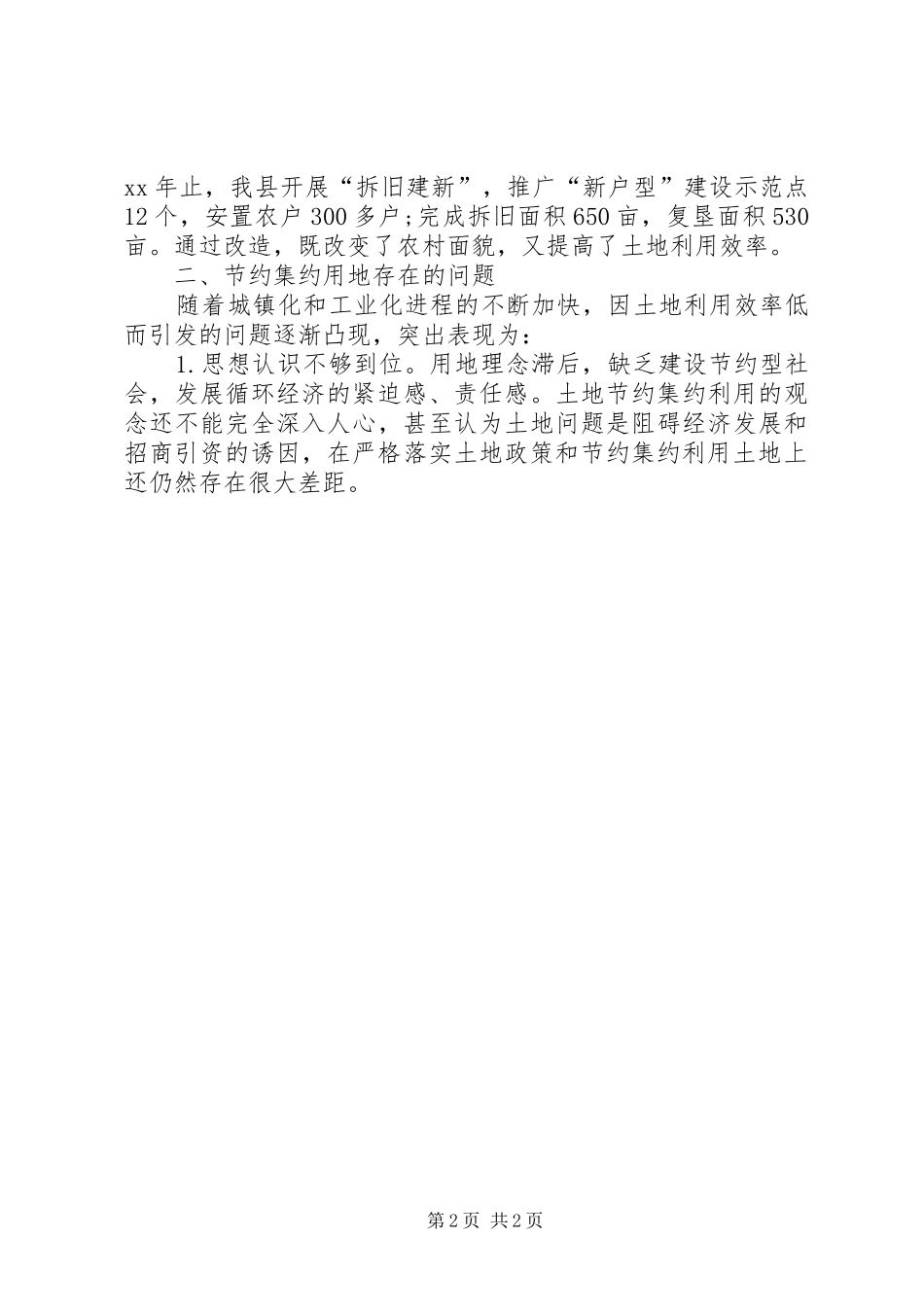 县节约集约用地的调研报告 _第2页