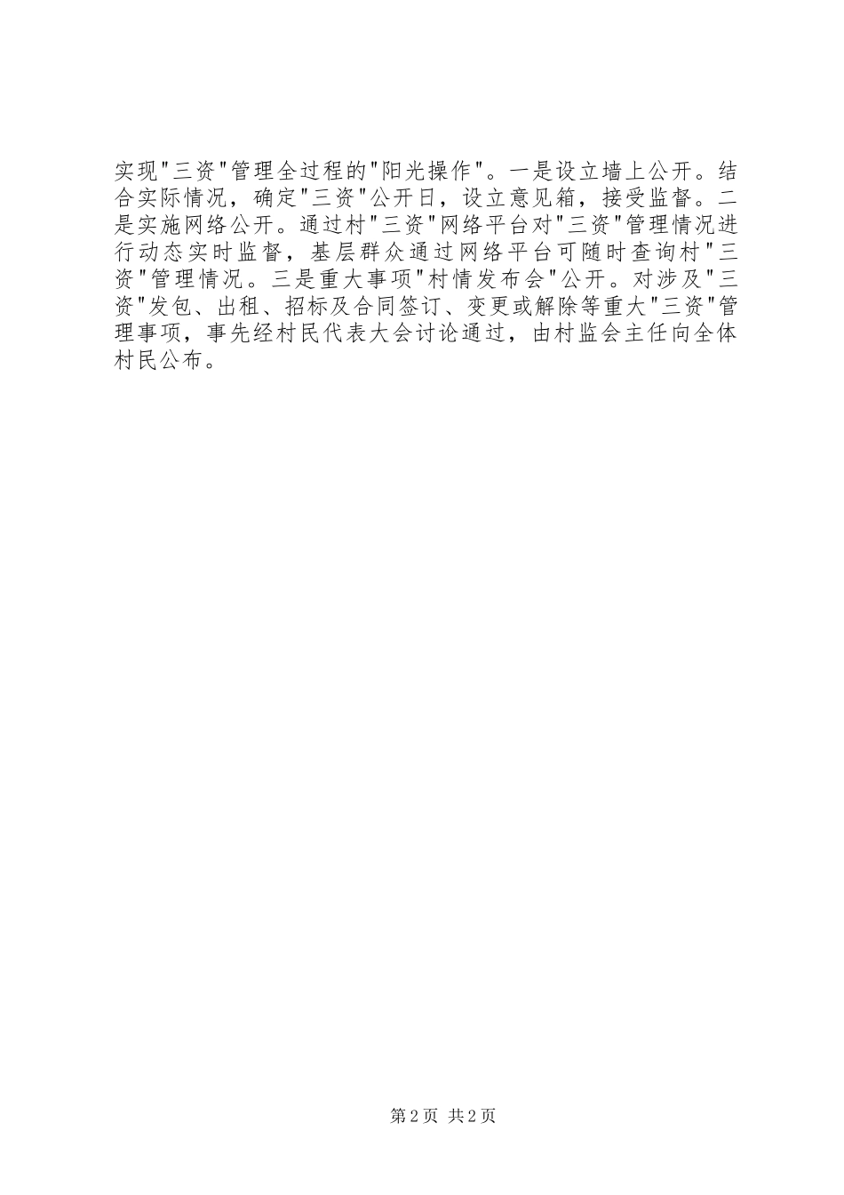 三资管理示范村申请报告 _第2页