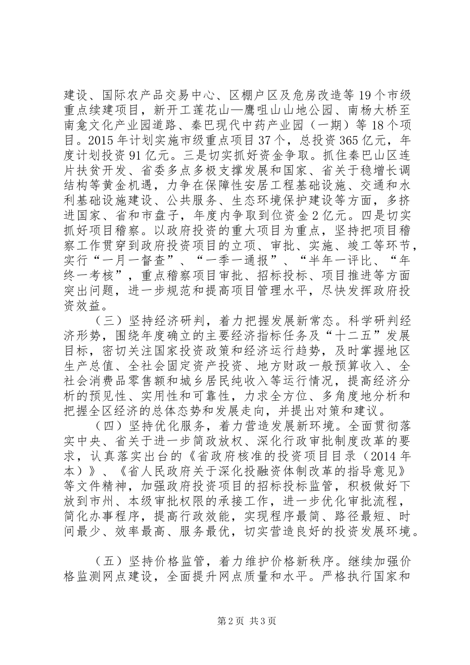 发改局XX年安排工作意见_第2页