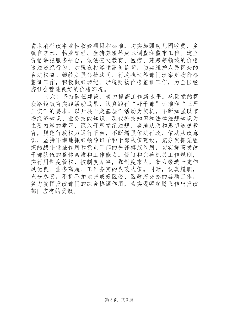 发改局XX年安排工作意见_第3页