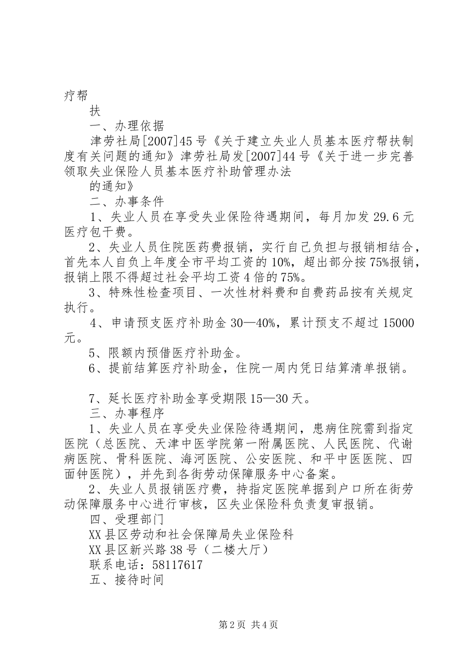 申请办理失业证的报告 _第2页