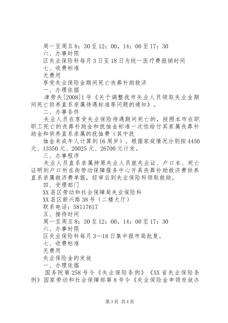 申请办理失业证的报告 _第3页