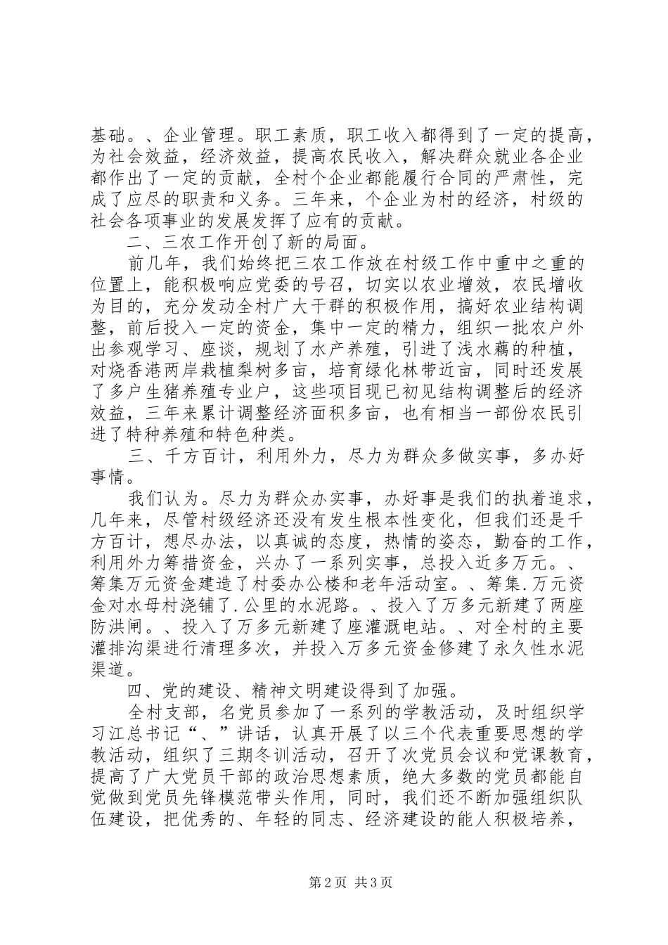 水母村首届职工代表大会工作报告 _第2页
