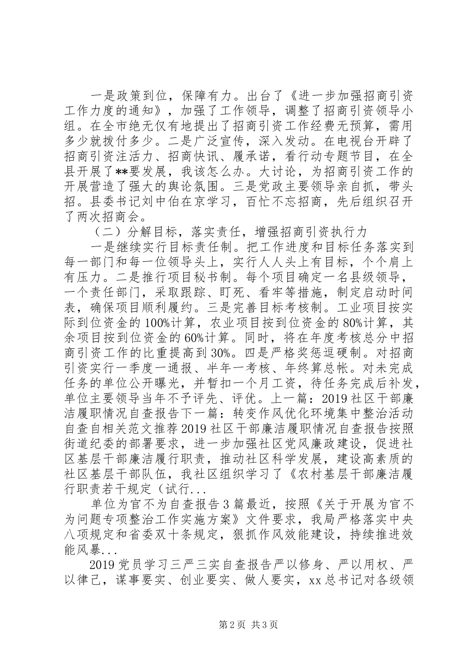 招商引资工作自查报告 _第2页