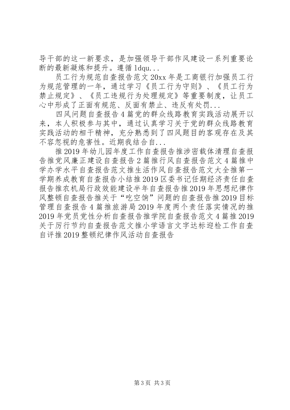 招商引资工作自查报告 _第3页