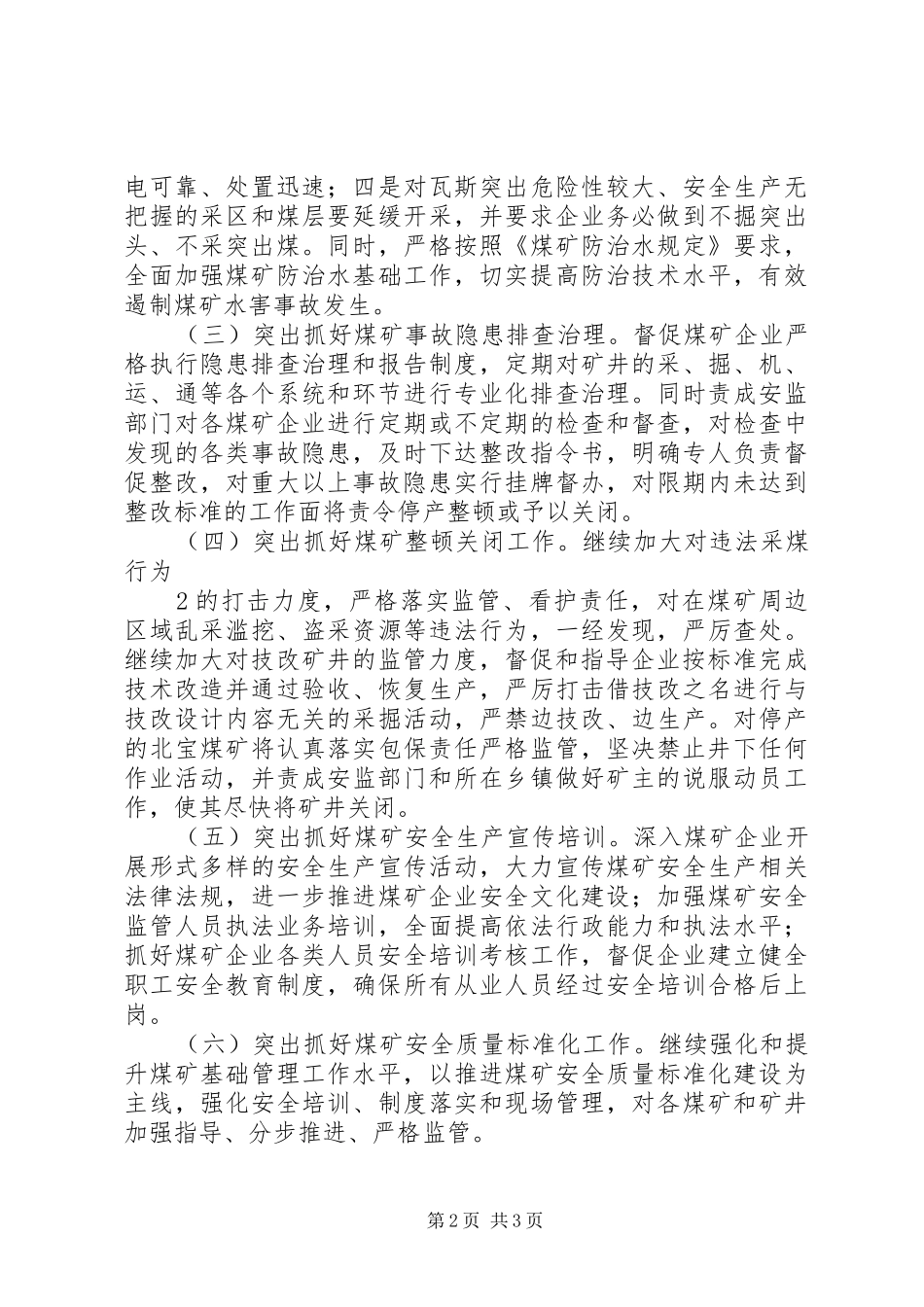 市煤矿安全生产汇报提纲(煤矿安全生产)22_第2页