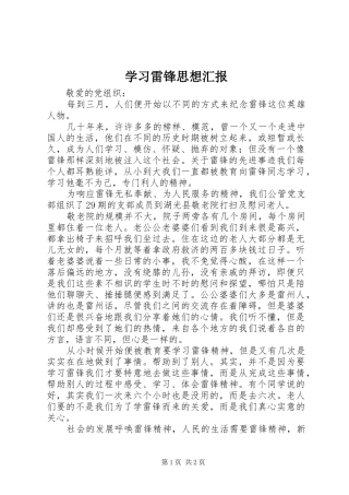 学习雷锋思想汇报 