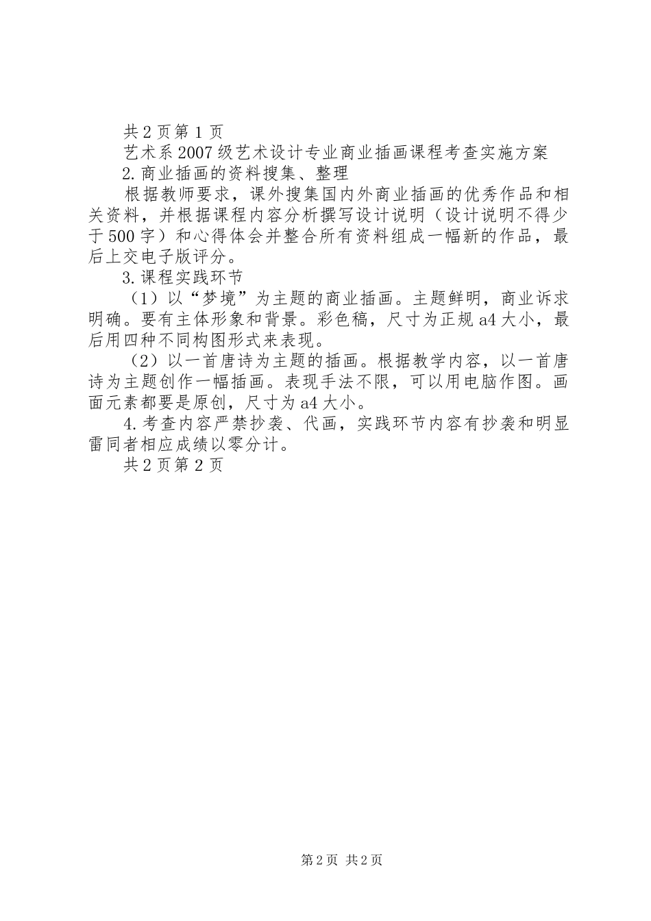 商业设计速写考查报告 _第2页